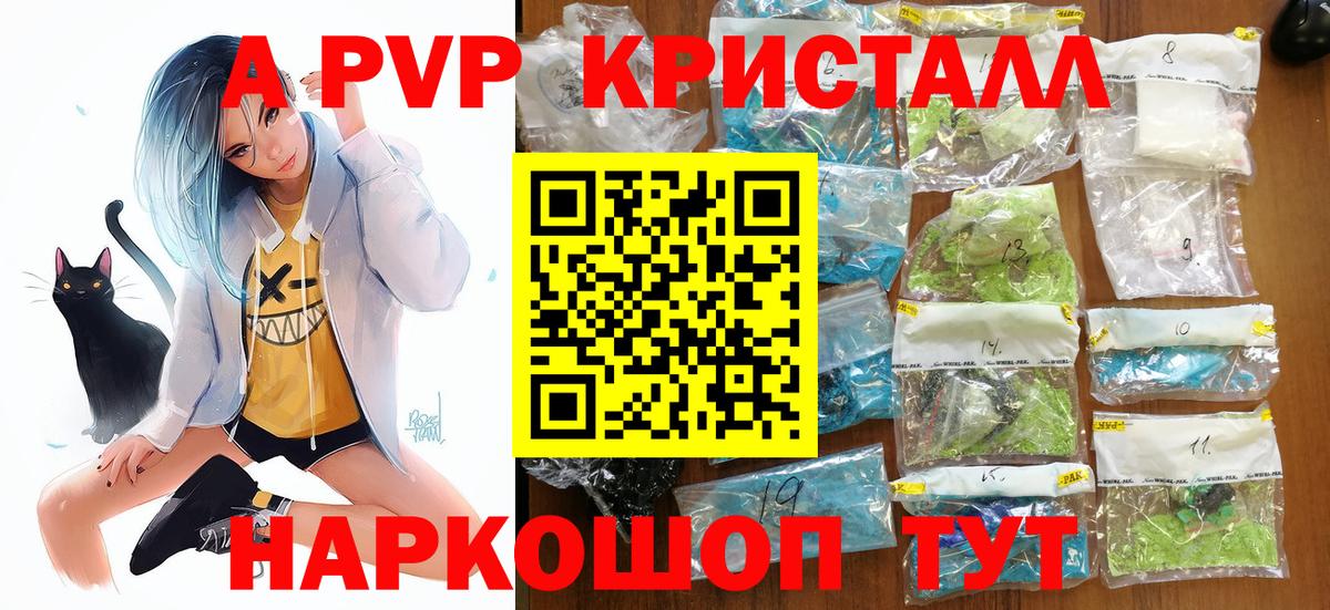 Alfa_PVP кристаллы Электрогорск