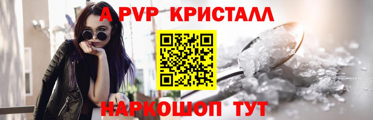 цена наркотик  А ПВП мука  A PVP  Альфа ПВП мука  Вход с VPN  Электрогорск  Альфа ПВП VHQ 