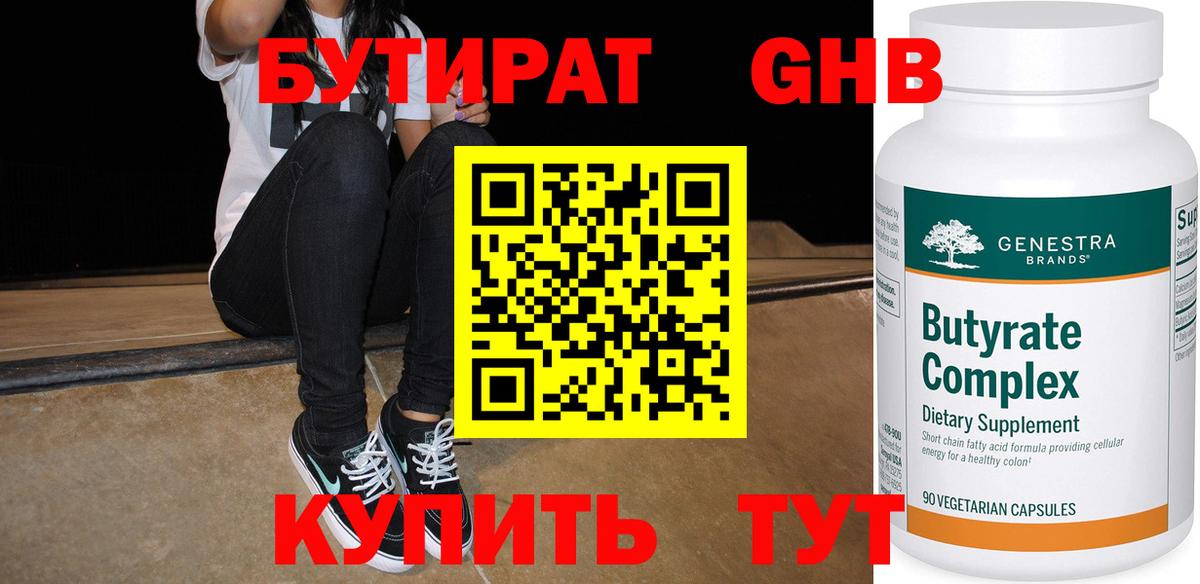Бутират оксибутират  БУТИРАТ  Электрогорск  Вход с VPN 