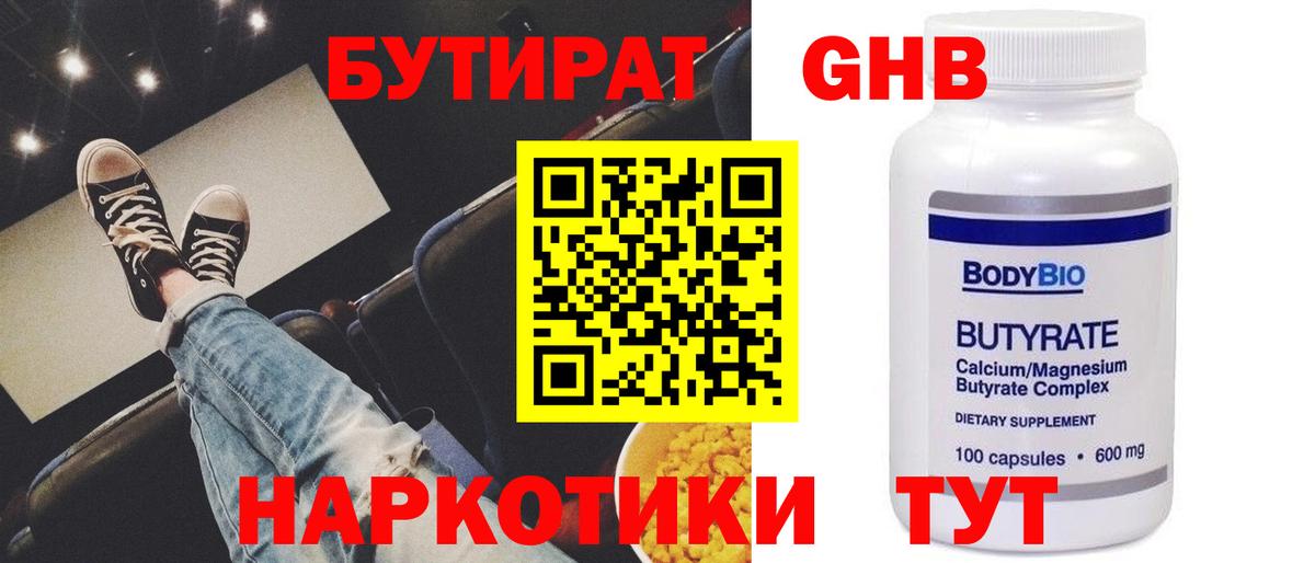 Бутират BDO Электрогорск