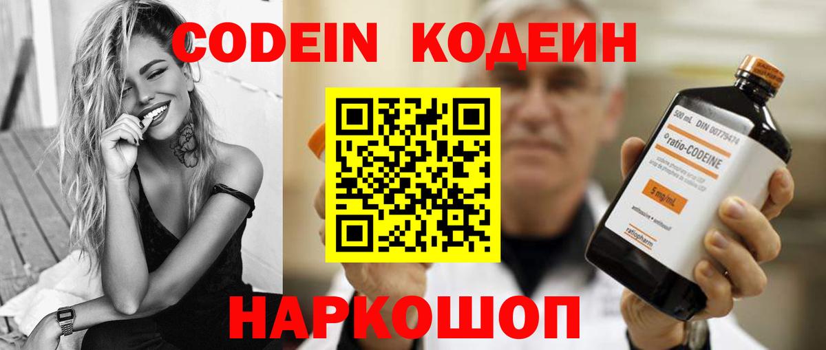 Кодеиновый сироп Lean Purple Drank  Вход с VPN  Электрогорск 