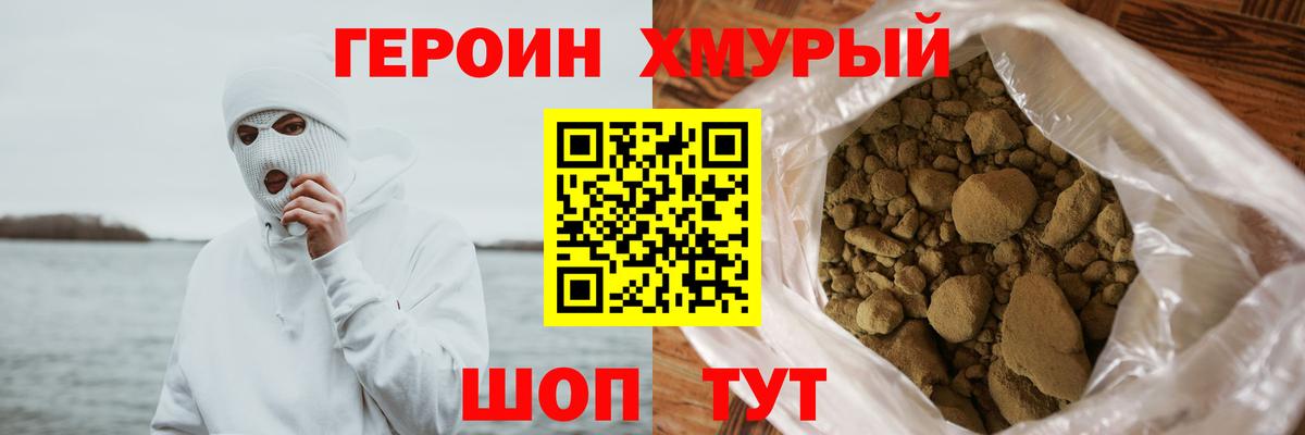 Электрогорск  ГЕРОИН хмурый  Вход с VPN 
