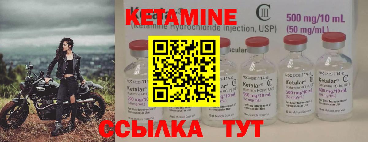 КЕТАМИН VHQ Электрогорск