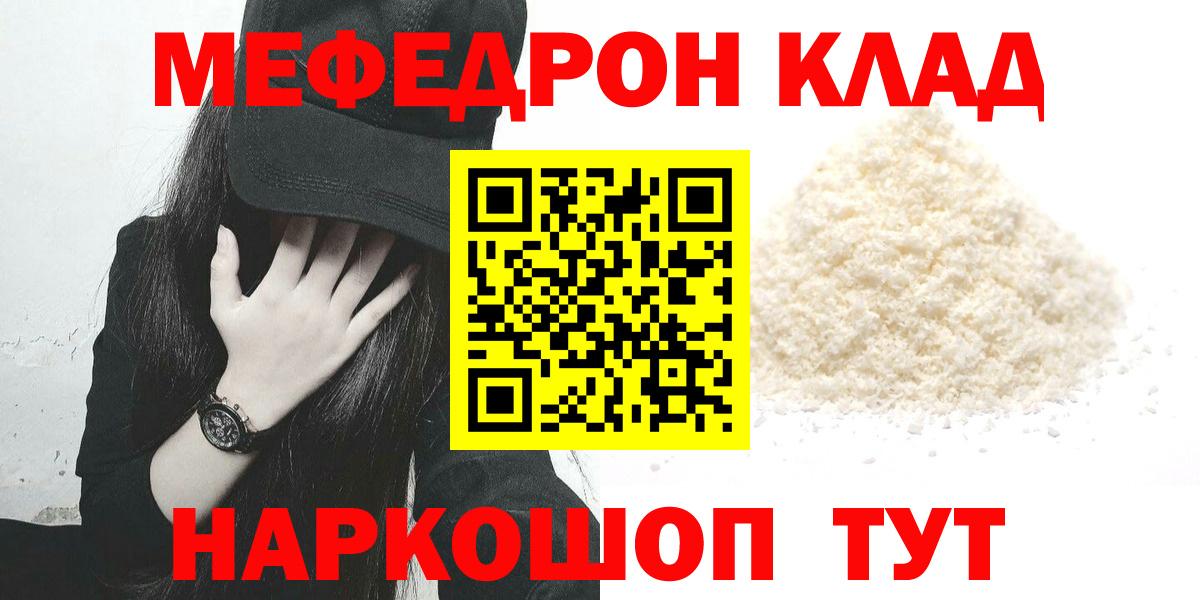 Мефедрон кристаллы  Вход с VPN  Меф мука  Электрогорск 
