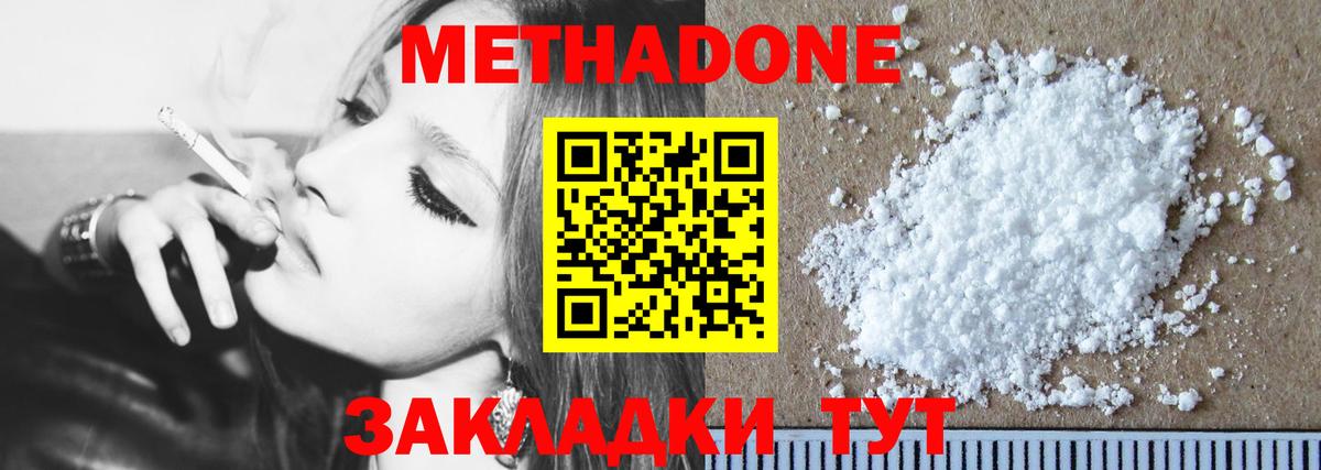 Метадон белоснежный  МЕТАДОН methadone  Электрогорск  Вход с VPN 
